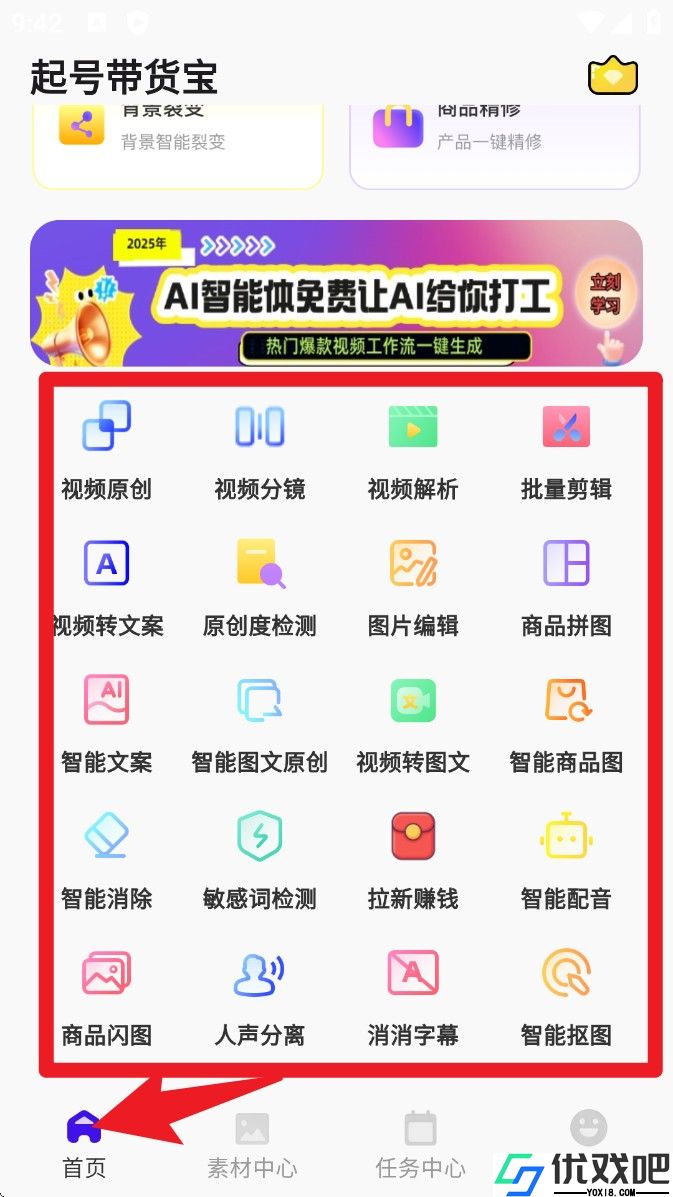 启号带货宝