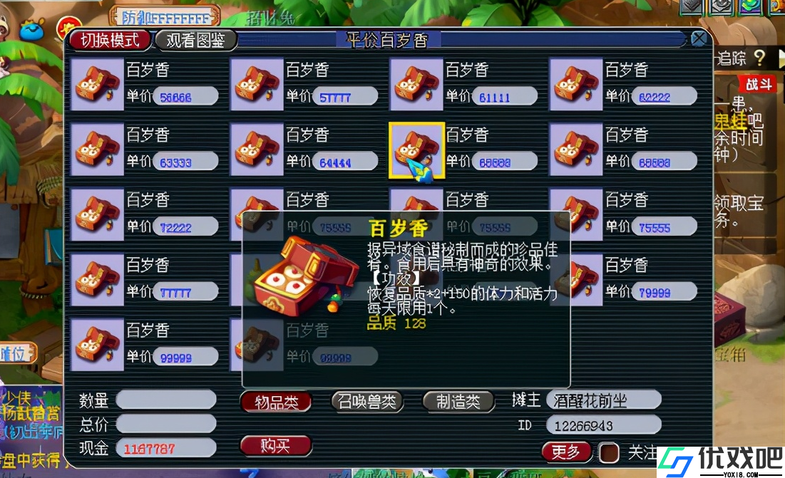 梦幻西游如何增加体力