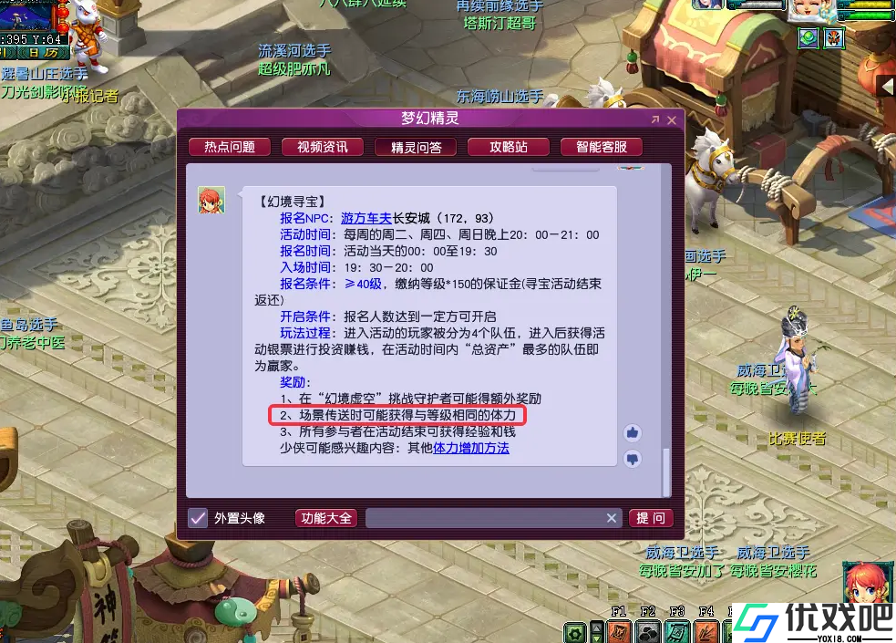 梦幻西游如何增加体力