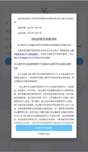 知心慧学教师端