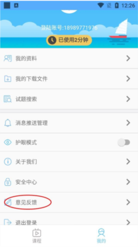 知心慧学教师端