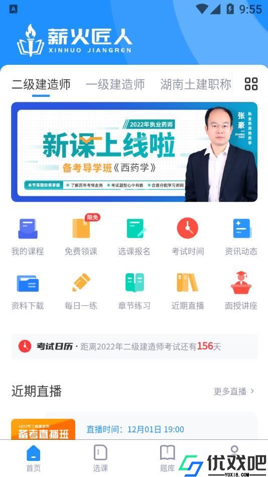 薪火匠人