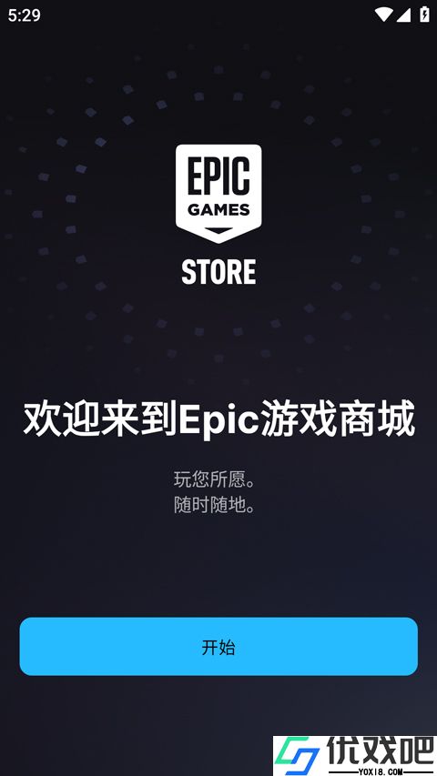 Epic手机端