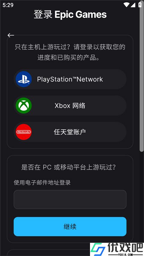 Epic手机端