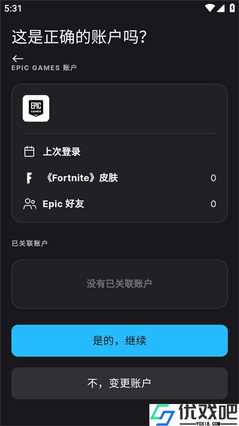 Epic手机端