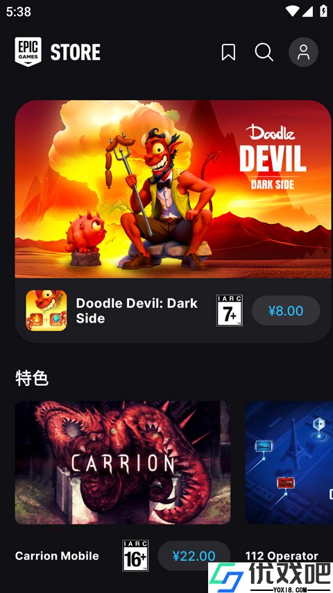 Epic手机端