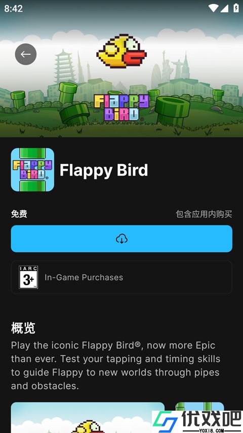 Epic手机端