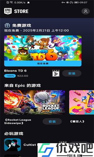 Epic手机端