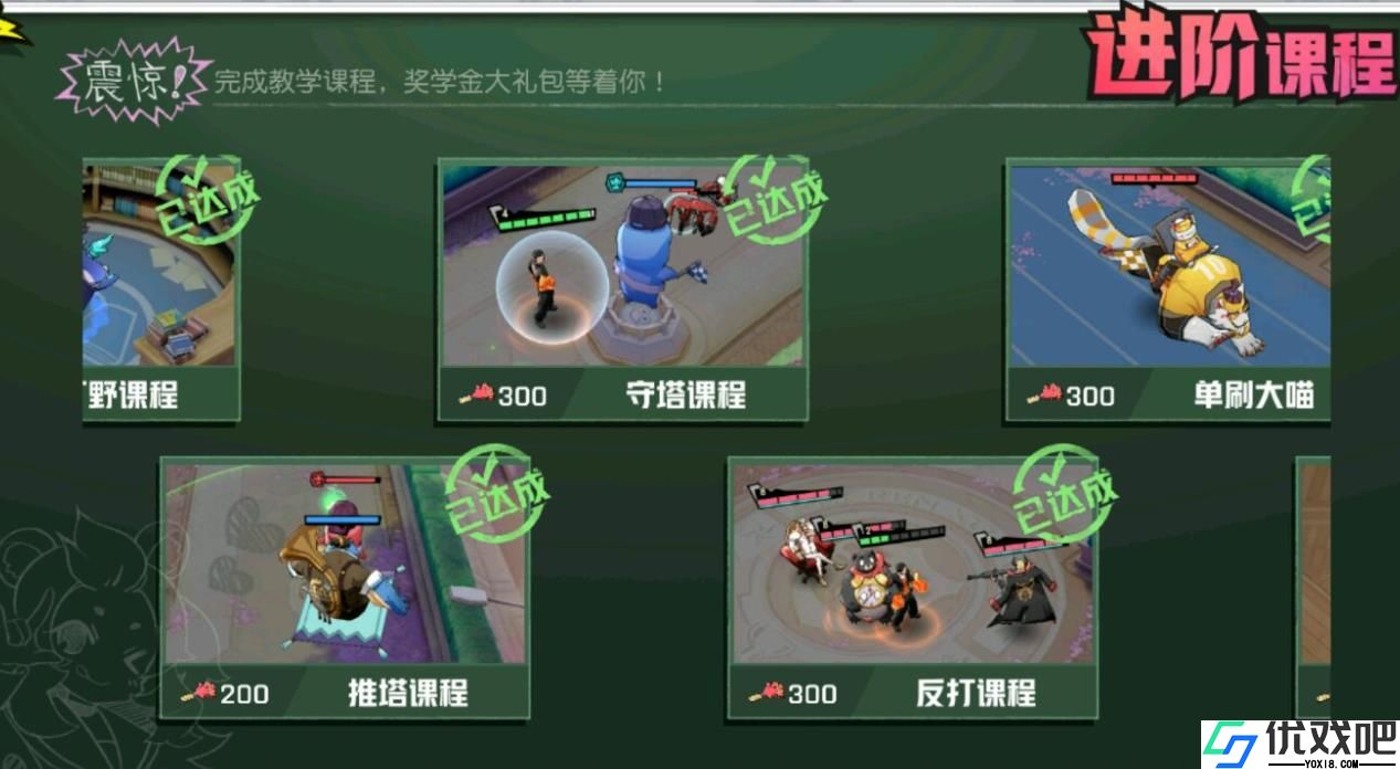 非人学园进阶课程怎么过