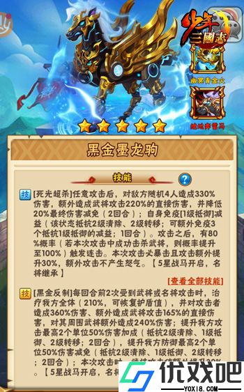 少年三国志战马如何搭配