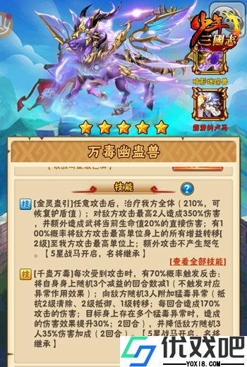 少年三国志战马如何搭配
