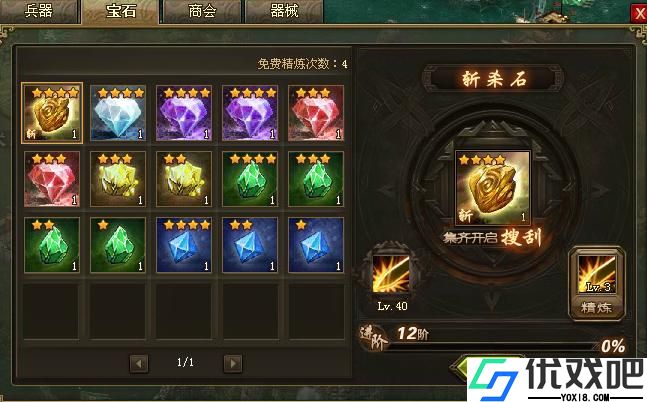 攻城掠地宝石后期有什么用