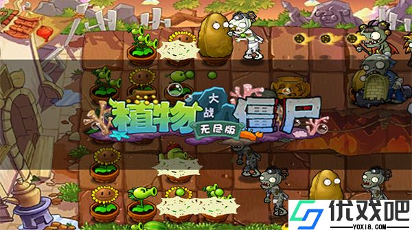 植物大战僵尸无尽版中文版