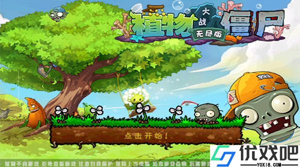 植物大战僵尸无尽版中文版