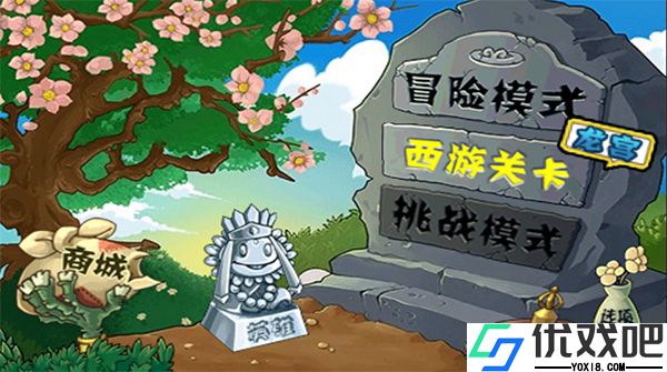 植物大战僵尸无尽版中文版