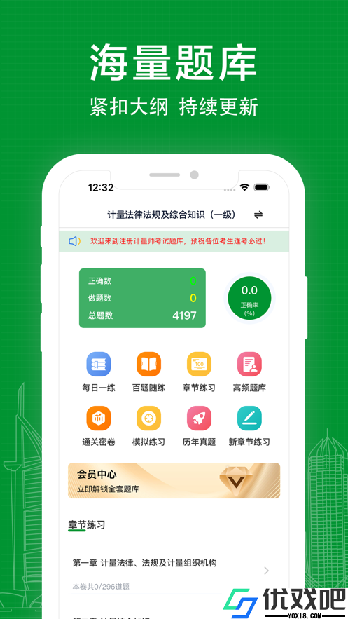 注册计量师