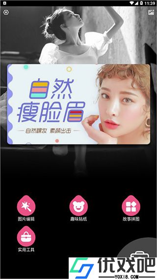 AI美颜自拍