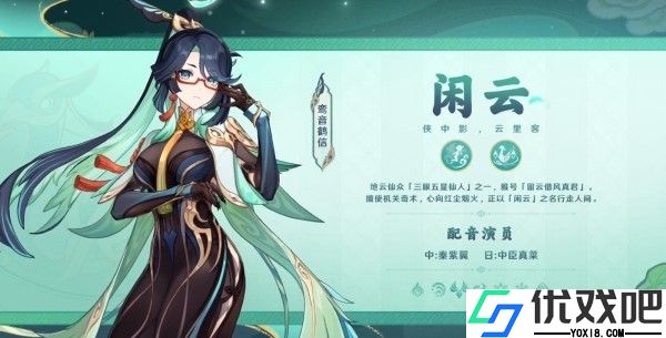 原神闲云怎么玩