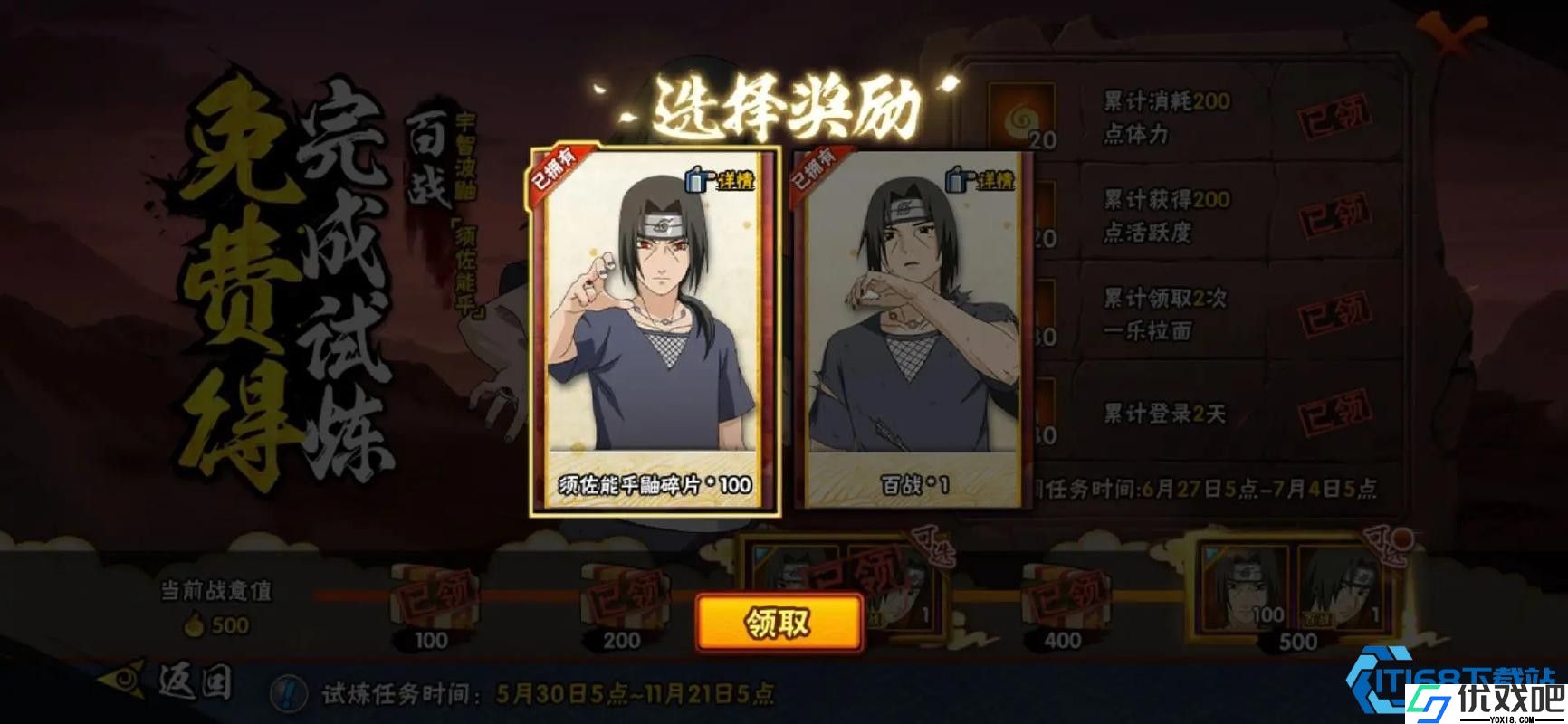 全途径解锁须佐鼬攻略合集