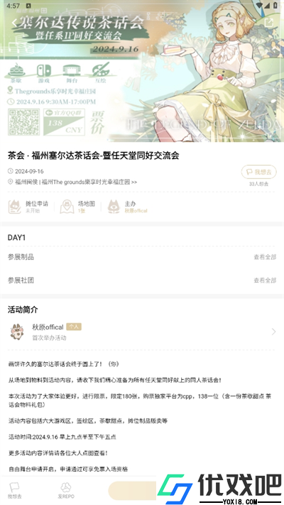 cpp漫展购票