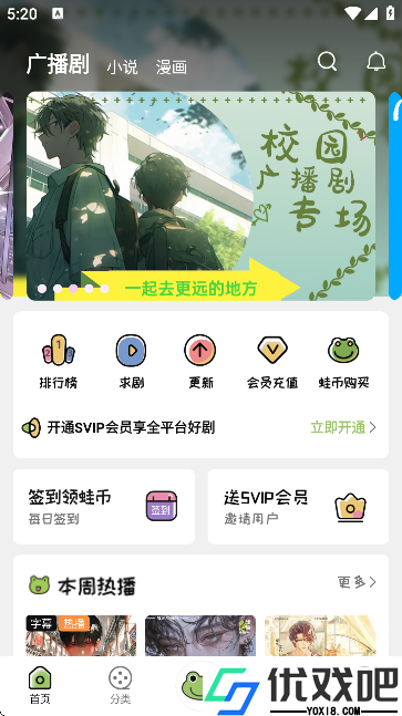 蛙趣FM免费版