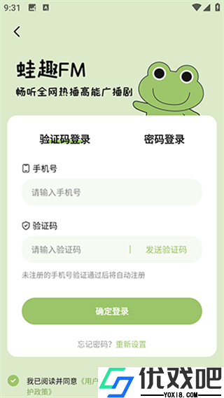 蛙趣FM免费版