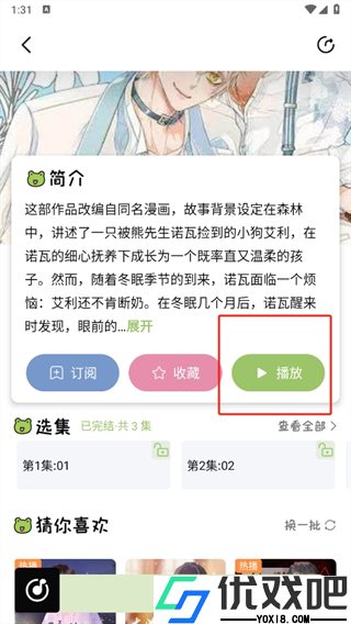 蛙趣FM免费版