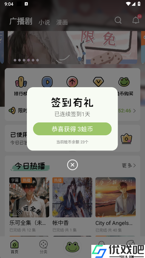 蛙趣FM免费版