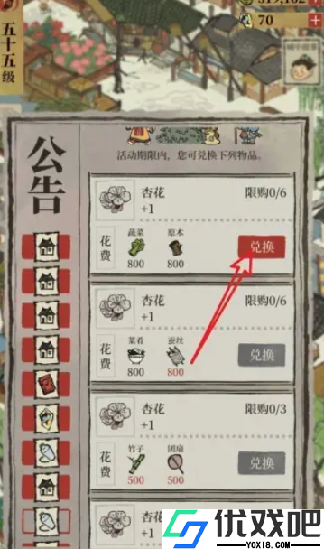 杏花获取全攻略