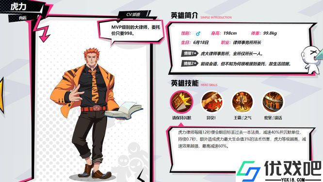非人学园虎力怎么玩