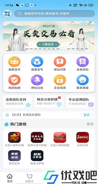 神仙代售游戏交易平台
