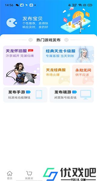 神仙代售游戏交易平台