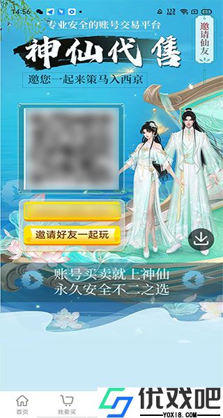 神仙代售游戏交易平台