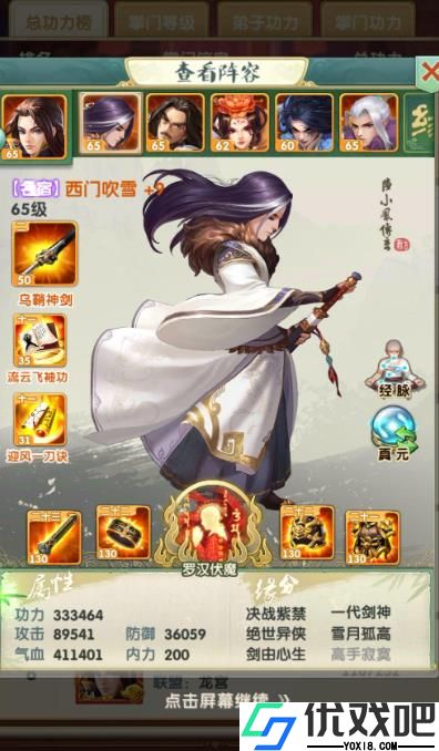 大掌门2西门吹雪最强阵容怎么组