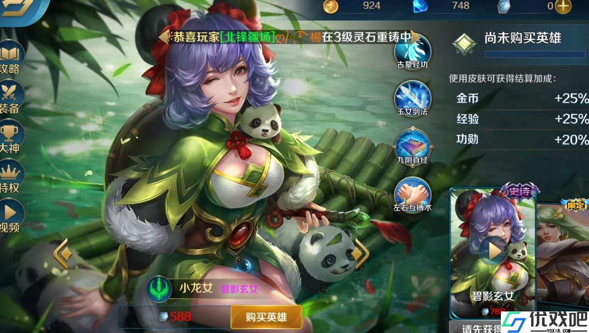 英魂之刃小龙女怎么玩