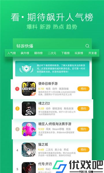 好游快爆游戏盒子