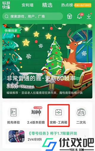 好游快爆游戏盒子