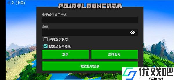 PojavLauncher启动器官方版