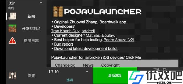 PojavLauncher启动器官方版