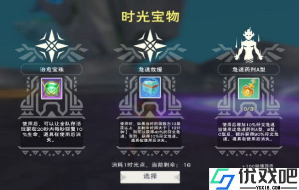 创造与魔法时光秘境道具有什么