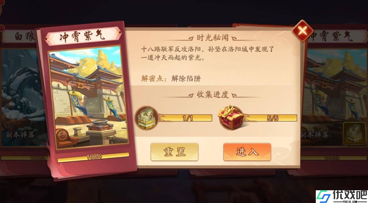 少年三国志2时空第四关怎么过