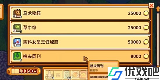 星露谷物语书籍如何获取