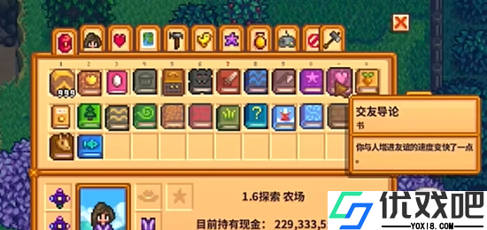 星露谷物语书籍如何获取