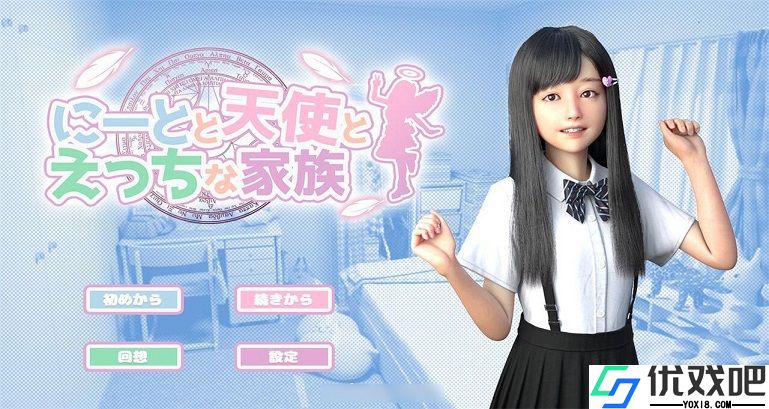 死宅与天使之家汉化版
