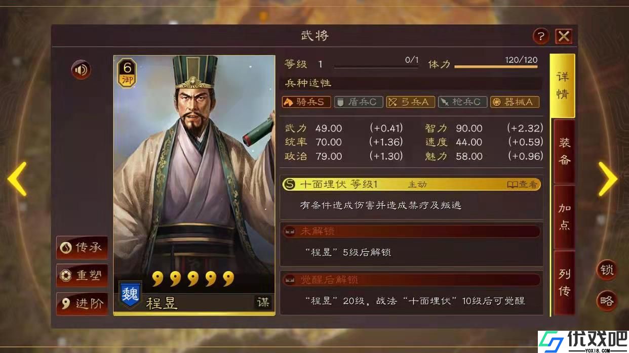 三国志战略版程昱骑为什么胜率低