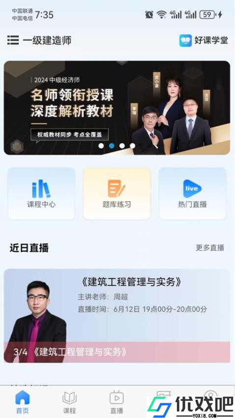 好课学堂