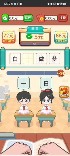 趣成语