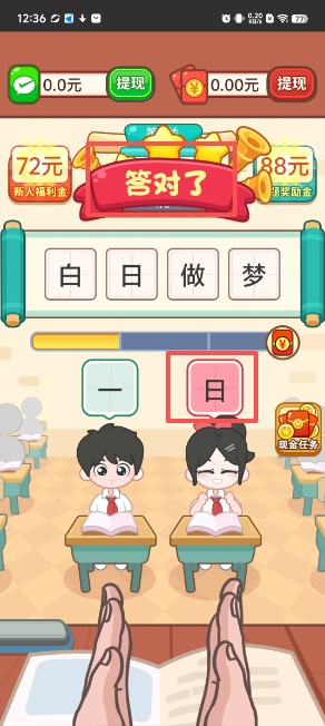 趣成语