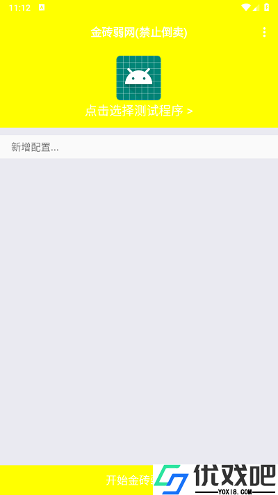 金砖弱网4.0