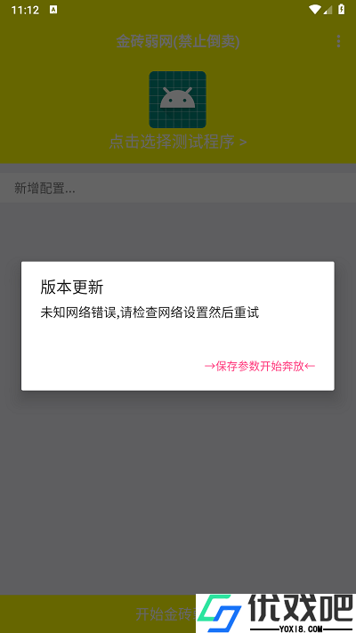 金砖弱网4.0